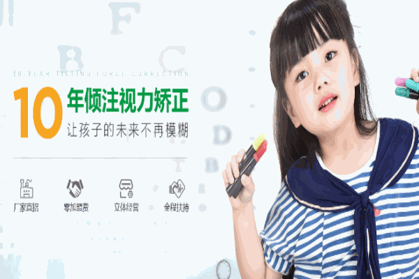 亿视宁视力矫正